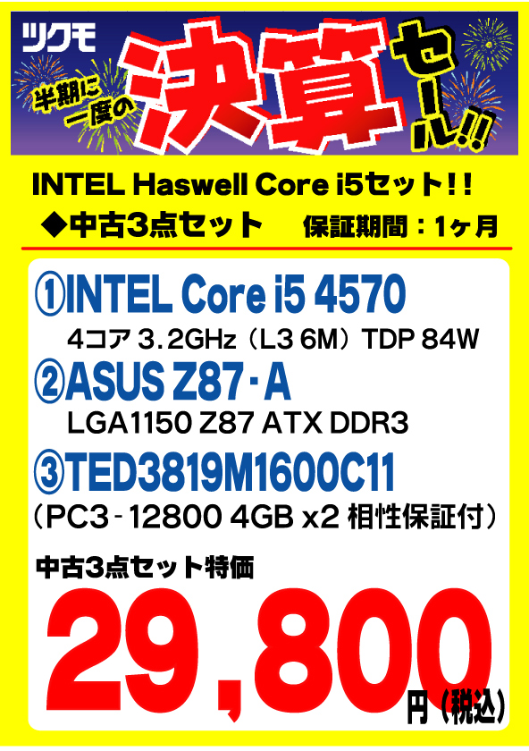 「筋メダル」 Core i5-4570 GTX660 OC Z87メモリ8GB セット PCパーツ